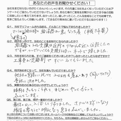 大阪府富田林市Ｉ様の喜びの声